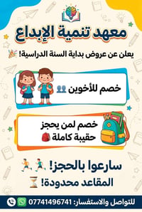 معهد تنمية الإبداع • عروض بداية السنة • خصم للأخوين