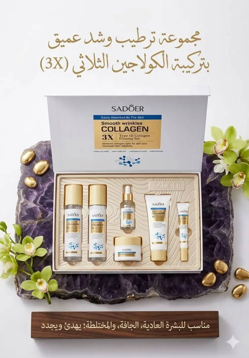 بكجات عنايه لاصلي شركه سادور لطلب ***********

نص مكتوب في الصور:
- يناسب أي نوع بشرة؟
- هذه المجموعة غنية بمستخلصات طبيعية مثل كورديسييبس والجنكة بيلوبا، وهي مصممة لتغذية وترطيب وتجديد جميع أنواع البشرة، وخاصة البشرة الجافة والاصحة البشرة الجافة والناضجة، التي تبحث عن تحسين المرونة والإشراق.
- يناسب أي بشرة؟
- هذه المجموعة الغنية بتركيبة سم النحل ومكوناتها المغذية مصممة خصيصاً لتناسب أنواع البشرة، خاصةً تلك التي تعاني من علامات التقدم في السن وتحتاج إلى ترطيب وتجديد.
- يناسب البشرة الجافة والمختلطة (Suits Dry and Mixed Skin)
- مجموعة ترطيب وشد عميق بتركيبة الكولاجين الثلاثي (3X) مناسب للبشرة العادية، الجافة، والمختلطة؛ يهدئ ويجدد
- يناسب البشرة المختلطة والجافة (For mixed and dry skin) مناسب للبشرة التي تحتاج إلى ترطيب ونضارة
- مختصر المنتج: طقم العناية بالرمان الأحمر - ترطيب مكثف ترطيب مكثف ونضارة طبيعية. يناسب أي بشرة: مناسب لجميع أنواع البشرة، خاصة البشرة الباهتة والجافة.
- خلاصة الأفوكادو: مرونة، ترطيب عميق، وتغذية. مناسب للبشرة: الجافة، الحساسة، والمختلطة.
