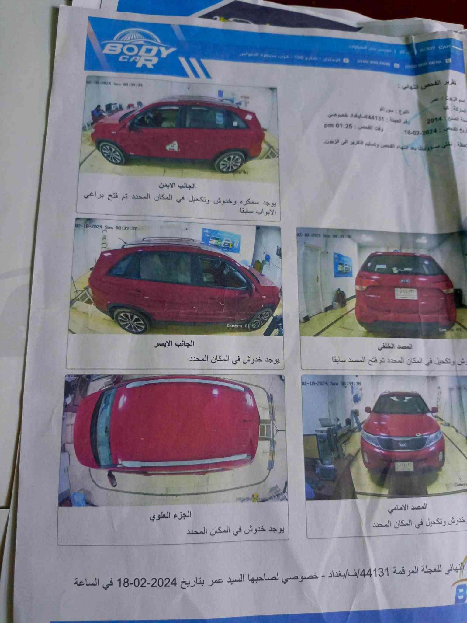 السلام عليكم سورنتو 2014خليجية مكفولة محرك 6سلندر رقم بغداد بيه ملاحضات بسيطة سونار مرفق مع صور سعر 153مكاني بغداد الدورة ***********

نص مكتوب في الصور:
- arenaa X
