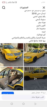 نيسان صني • ٢٠١٠ • عليها مجال