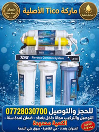 التركيب والتوصيل مجاني لكافة مناطق بغداد الاتصال بالرقم 07728030700 صي...