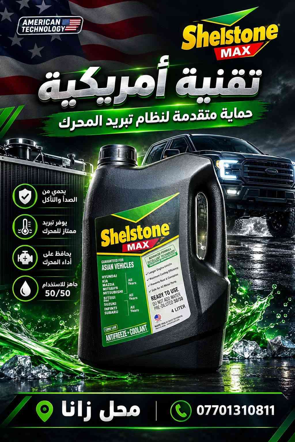كراج شمال • قطع غيار • مبردات