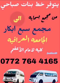 لا توجد تفاصيل  نص مكتوب في الصور: - يتوفر خط بنات صباحي من مجمع بنداي...