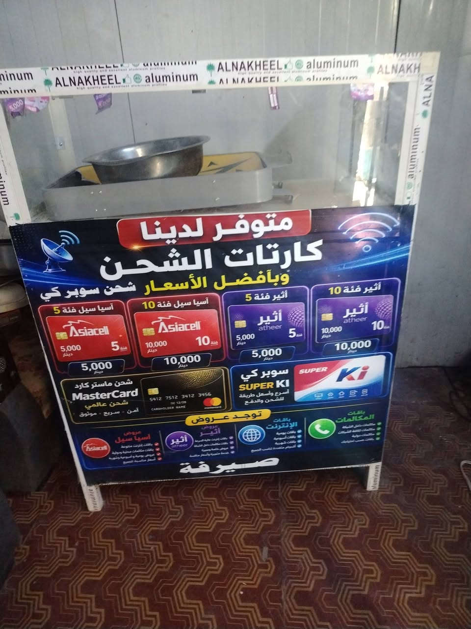 ميز المنيوم جديد استعمال شهر يرهم كلشي يصير سعر 150الف قفل ارتفاع متر و30والعرض متر***********
