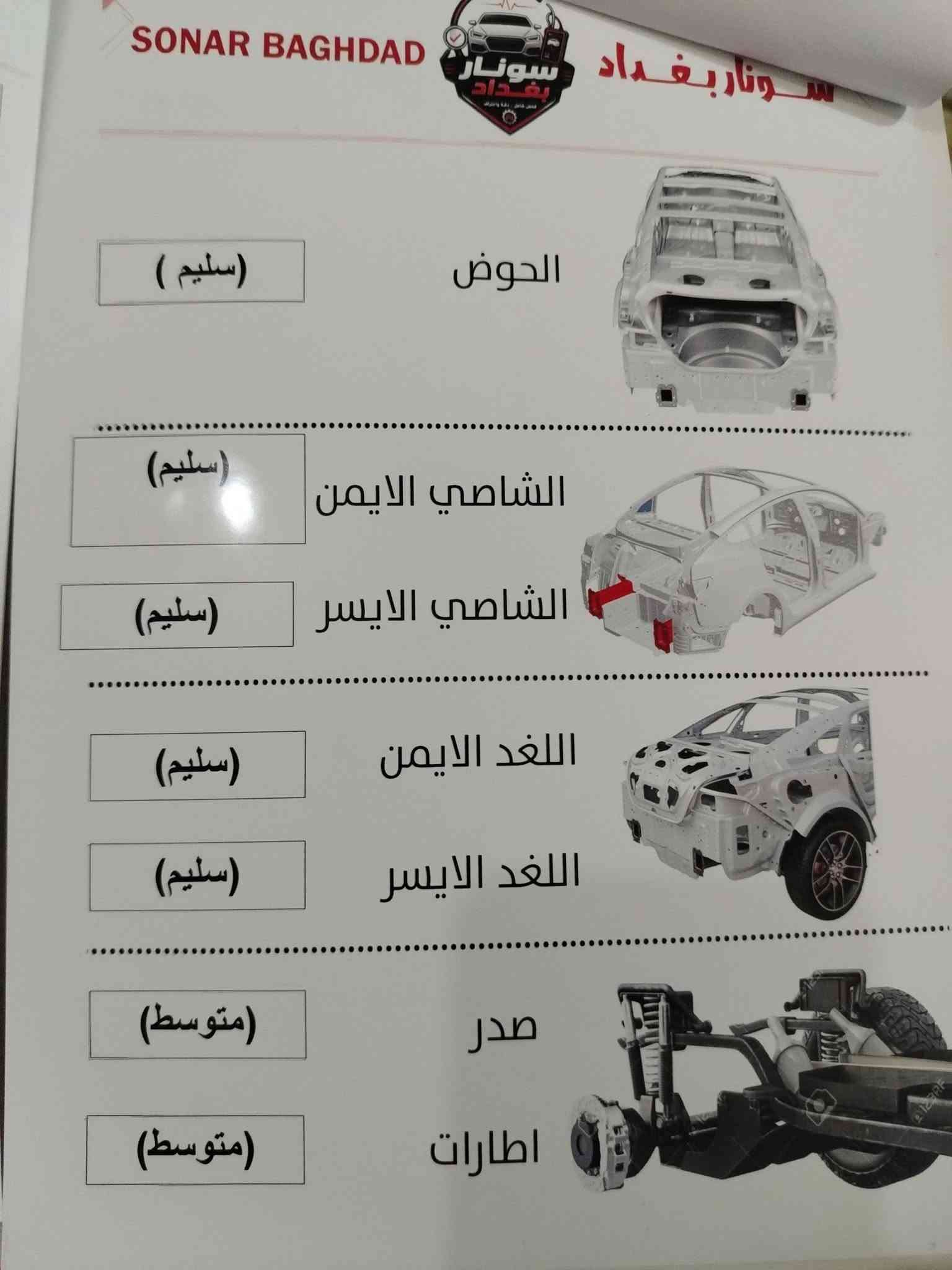 سبورتج ٢٠١٥ • مكينة وفتيس سليم • رقم بغداد