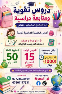 تقوية ابتدائي • حقيبة دراسية كاملة • متابعة واجبات