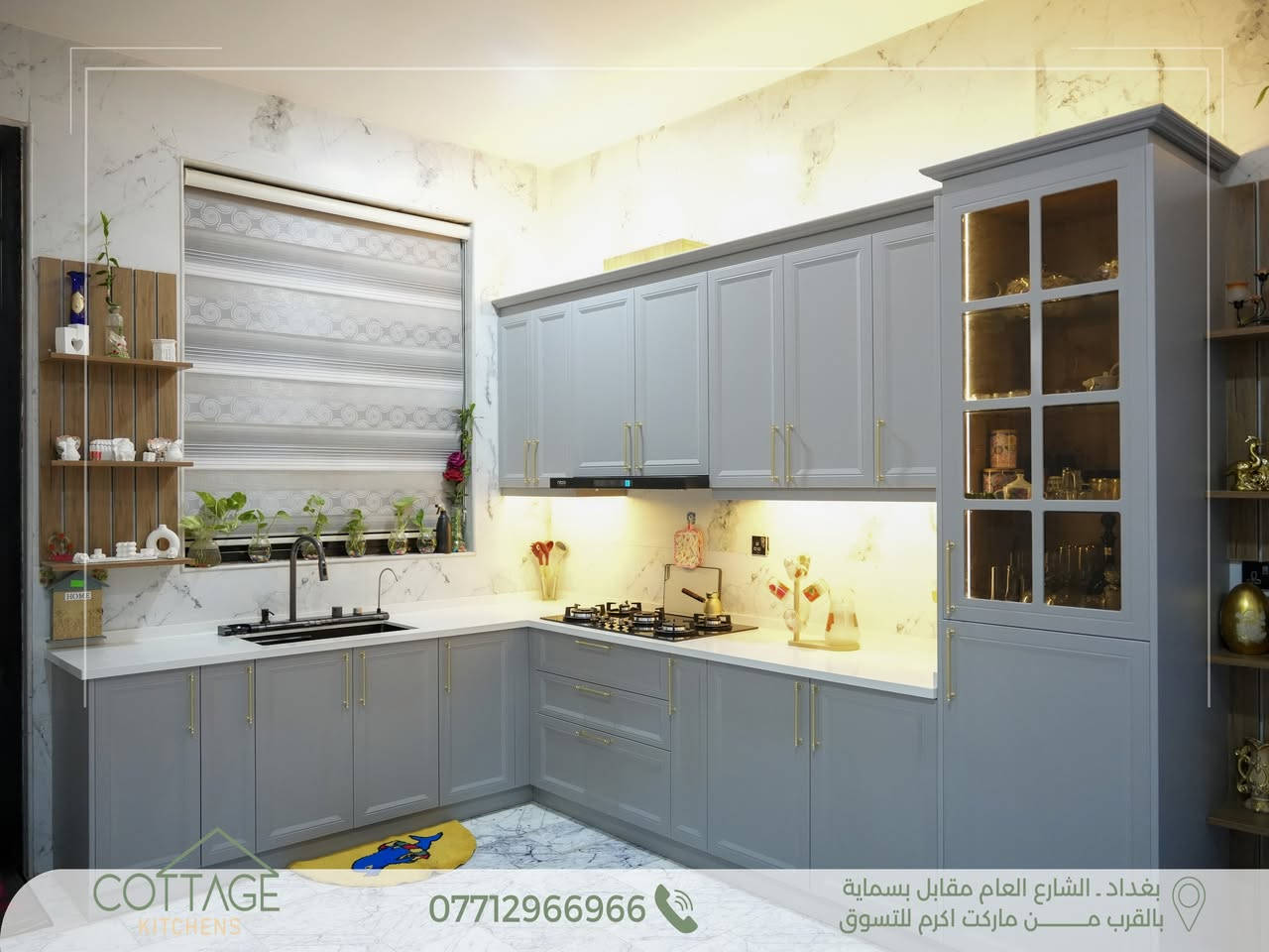 ✨ تصميم وتنفيذ جديد من مطابخ كوتاج | Cottage Kitchens ✨
مطبخ في بغداد (ناحية الوحدة) بتصميم راقٍ يجمع بين الفخامة، العملية، والتفاصيل الكلاسيكية العصرية 🤍
لون رمادي هادئ مع لمسات ذهبية أنيقة، أسطح فاتحة، وإضاءة داخلية تمنح المكان دفئاً وجمالاً مميزاً.
.
🔸 الكابينة الداخلية من أجود أنواع الخشب التركي.
🔸 الأبواب HDF عالي الكثافة، مغلف بطبقة PVC ألمانية المنشأ.
🔸 السطح من الكوارتز الطبيعي التركي المقاوم لظروف المطبخ .
🔸 المفاصل والمجرّات بضمان حقيقي لمدة 10 سنوات.
💫 ما يُميزنــــــا:
الـــــدقة في العمل ✨
جــــــــودة الإنهاءات ✨
جــمال وتـطابق التصميم مع التنفيــــذ✨
.
🔸كــوتــاج🔸لان منزلك يستحق الافضل🔸
.
📍 بغداد – الشارع العام مقابل مدينة بسماية
(قرب ماركت أكرم للتسوق)
.
📞 للتواصل: ***********
.
💬 أو راسلونا مباشرة عبر الصفحة
