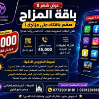 الفلوجة • ٤ تطبيقات • ٤٥٠٠٠ رصيد