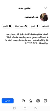 مشتمل للايجار • غرفتين كبار • شارع الكهرباء