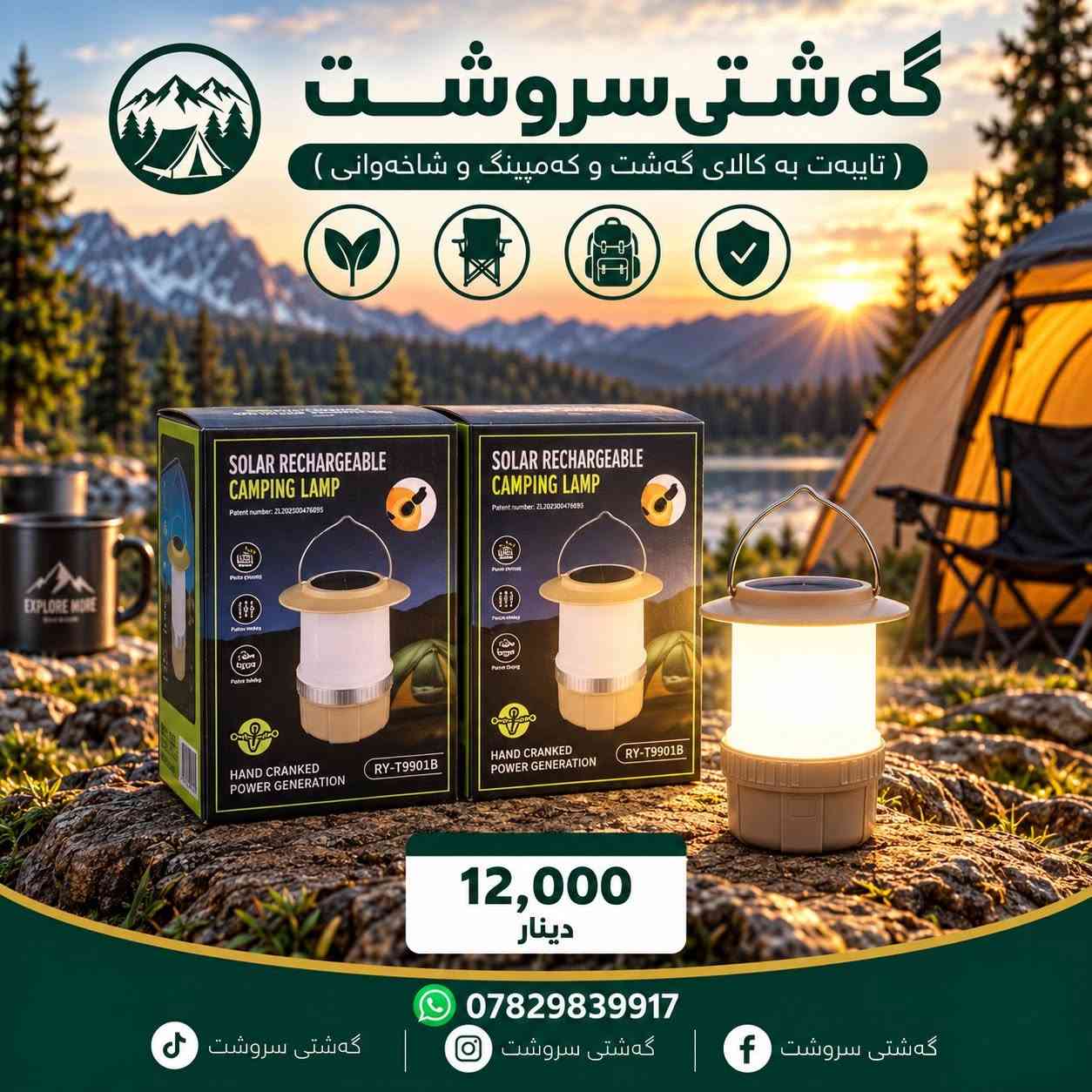 سعر داخل صورة 🌹

نص مكتوب في الصور:
- گهشتی سروشت ( تایبه ت به کالای گه شت و که مپینگ و شاخه وانی ) دانه 12,000 دینار *********** گهشتی سروشت گهشتی سروشت گهشتی سروشت
- گەشتی سروشت ( تایبەت بە کالای گەشت و کەمپینگ و شاخەوانی ) 5,000 دینار *********** گەشتی سروشت گەشتی سروشت گەشتی سروشت
- گەشتی سروشت ( تایبە ت بە کالای گەشت و کە مەپینگ و شاخەوانی ) 10,000 دینار *********** گەشتی سروشت گەشتی سروشت گەشتی سروشت
- گهشتی سروشت ( تایبه‌ت به‌ کالای گه‌شت و کەمپینگ و شاخەوانی ) 7,000 دینار *********** گه‌شتی سروشت گه‌شتی سروشت گه‌شتی سروشت
- گەشتی سروشت ( تایبە ت بە کالای گەشت و کەمپینگ و شاخەوانی ) 3,500 دینار *********** گەشتی سروشت گەشتی سروشت گەشتی سروشت
- گەشتی سروشت ( تایبەت بە کالای گەشت و کەمپینگ و شاخەوانی ) 15,000 دینار *********** گەشتی سروشت گەشتی سروشت گەشتی سروشت
- گەشتی سروشت
- ( تایبەت بە کالای گەشت و کەمپینگ و شاخەوانی )
- 20W
- K-601
- 7,000
- دينار
- ***********
- گەشتی سروشت ( تایبەث بە کالای گەشت و کەمپنگ و شاخەوانی ) 7,500 دینار *********** گەشتی سروشت گەشتی سروشت گەشتی سروشت
- گه شتی سروشت ( تایبه ت به کالای گه شت و که مپینگ و شاخه وانی ) 12,000 دینار *********** گه شتی سروشت گه شتی سروشت گه شتی سروشت
