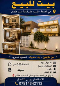 حي الصحة • ٣٠٠م • طابو صرف