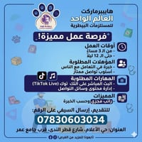موظف مبيعات • بث تيك توك • حي الأعلام