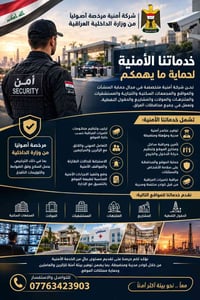 تحية طيبة...  نحن شركة أمنية متخصصة في مجال حماية المنشآت والمواقع وال...