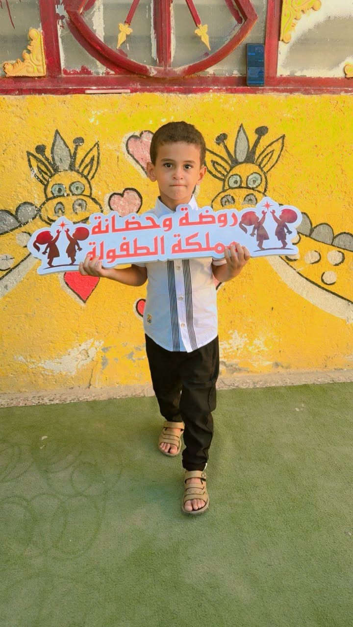 نورتوا روضتنا

#شعارنا #لسنا #الوحيدون #لكننا #نطمح #ان #نكون #الافضل
ناحية الوحدة - سيد عزال - خلف مدرسة
للاستفسار ***********
