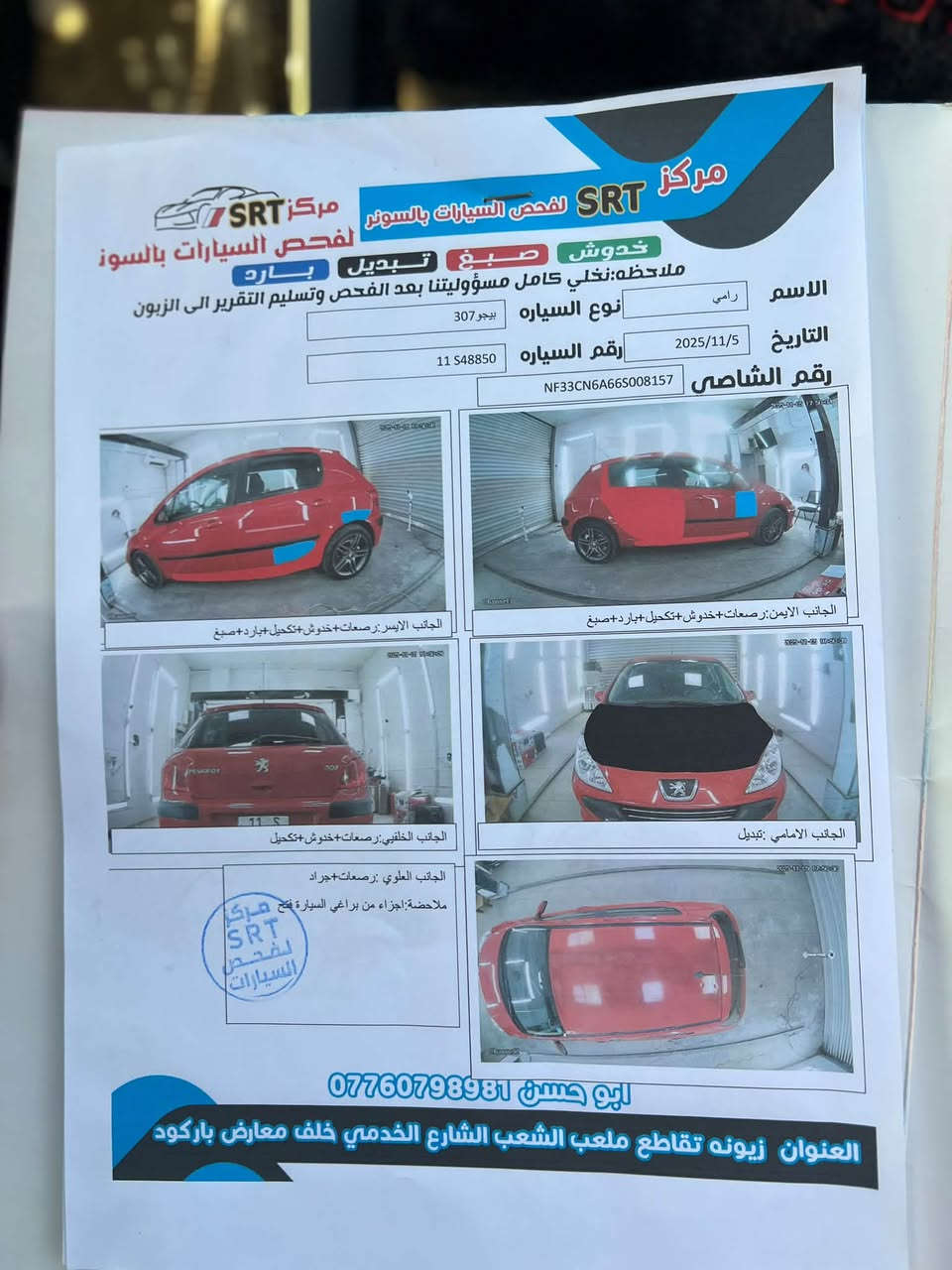 سلام عليكم بيجو فرنسي موديل 2006 307 مكنيه وكير خير من الله تبريد ثلج ❄️ كهربائيات كله شغله عنوان بغداد 
رقم ***********
سعر 55 بيه مجال 
سياره كامله مكمله 
سونار بيه وياه صور
