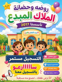 روضة الملاك المبدع • التسجيل مستمر • مقاعد محدودة