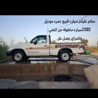 لا توجد تفاصيل  نص مكتوب في الصور: - سلام عليكم سياره للبيع جمره موديل...