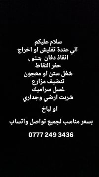 تفليش • سراميك • تنظيف منازل