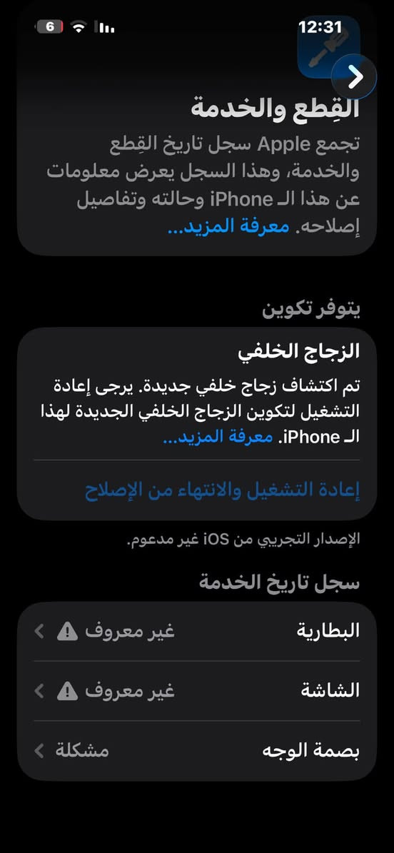 آيفون ١٥ برو ماكس • ٢٥٦ • شاشة وبطارية مبدلة