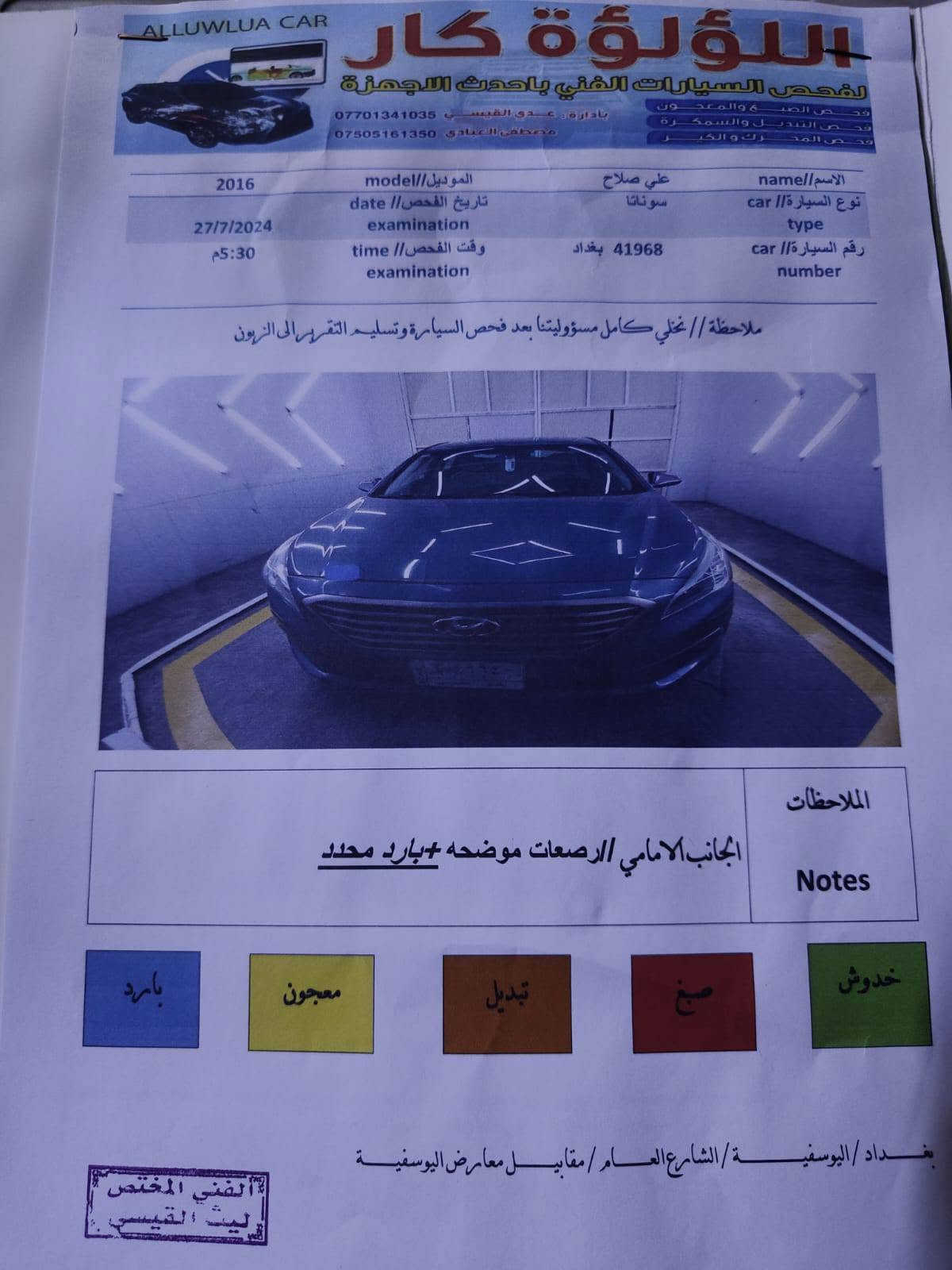 سوناتا ٢٠١٦ • وارد امريكي • محمودية