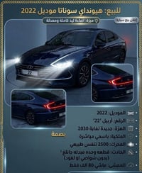 سوناتا • ٢٠٢٢ • كوت