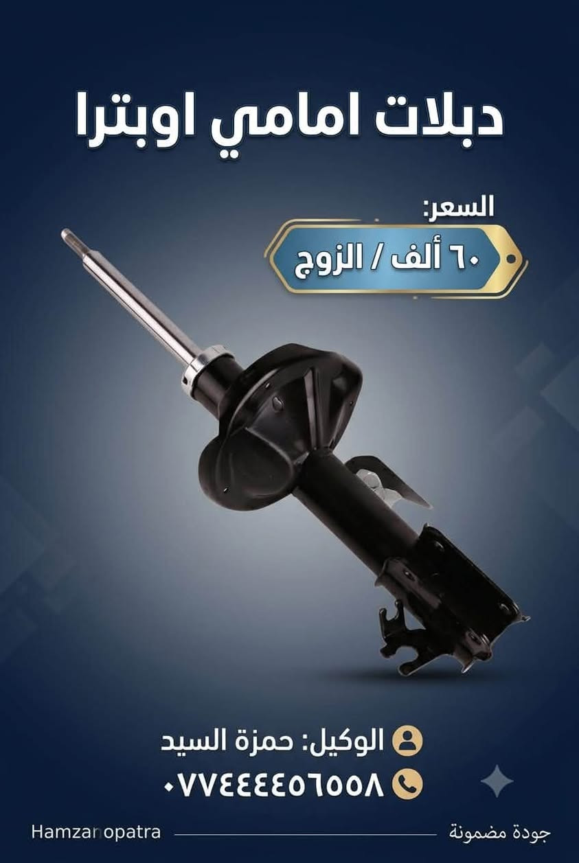 غراض اوبترا بانسب الاسعار 

يوجد توصيل الحجز والاستفسار وتساب ***********   

العنوان سريع الدوره خدمي البوعيثه حمزه السيد 
يوجد خدمه صيانه
