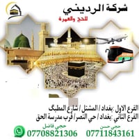 عمـــــــــــــرة جــــــواً  وم  قال تعالى :- {وَأَتِمُوا الْحَجَّ وَ...
