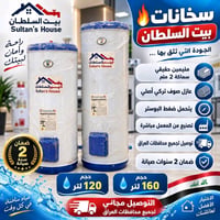 سخانات بيت السلطان • عازل صوف تركي • توصيل مجاني