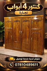 بركات الزهراء • كنتور ٤ أبواب • توصيل
