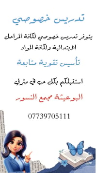 تدريس خصوصي • لكل المراحل • البوعيثة مجمع النسور