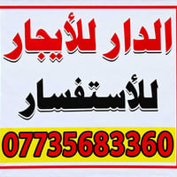 دار للإيجار • بدون تفاصيل