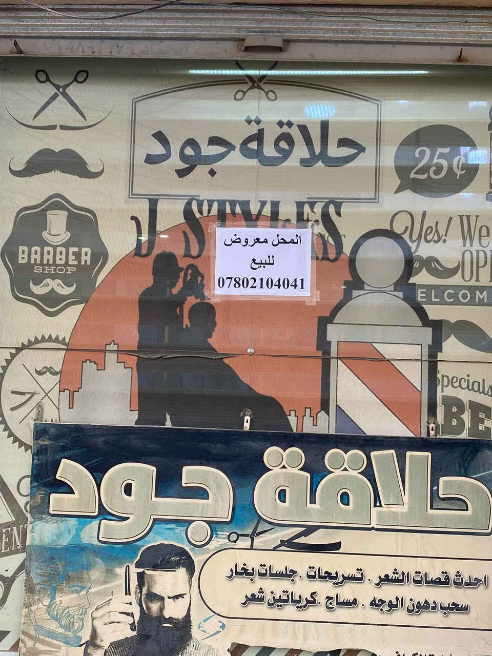 محل حلاقة • للبيع • عدم التفرغ