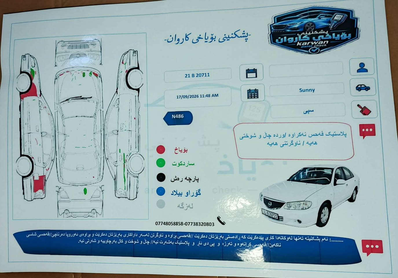 مۆدێل 2010 یابانی مەکینە ره ش سە یارە کە فول فول گێرو مە کینە بە شە رت ڕەقەمی سلیمانی باریک
ە تە وە سە نە وی بە سە ر نە جوە 
*********** كالار, السليمانية

نص مكتوب في الصور:
- Shot on realme 8 Pro 108MP 15:48 ٢٢.٠٣.٢٠٢٦