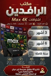 تطبيق الماكس • 4K • الحلة شارع 40
