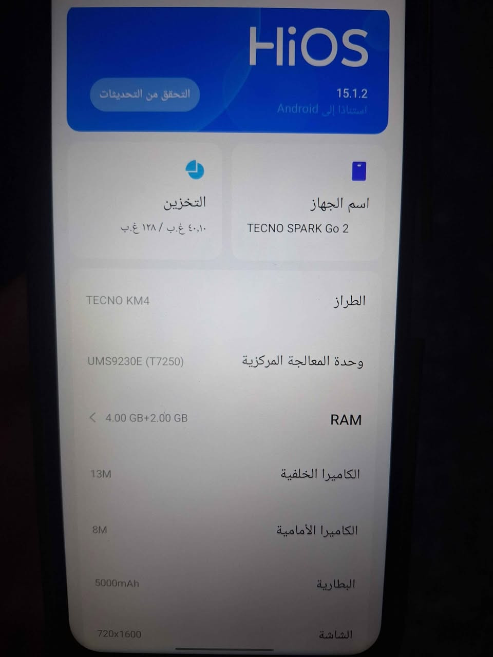 📱 متوفر للبيع | TECNO SPARK Go 2
🔹 الموديل: TECNO KM4
🔹 الرام: 4GB + 2GB توسعة
🔹 التخزين: 128GB
🔹 المعالج: UMS9230E (T7250)
🔹 الكاميرا الخلفية: 13MP
🔹 الكاميرا الأمامية: 8MP
🔹 البطارية: 5000mAh 🔋
🔹 دقة الشاشة: 1600×720
🔹 النظام: HiOS 15.1.2 مبني على Android
🔹 الحالة: الجهاز مثل ما واضح بالصور
السعر 130الف فقطط🔥🔥
📍 الموقع: بغداد
📞 للتفاصيل والاستفسار: ***********
🔥 الجهاز جاهز للبيع — للجادين فقط 🔥 بغداد, العراق
