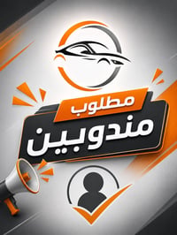 مندوبي مبيعات • بغداد والنجف • سيارة أو دراجة