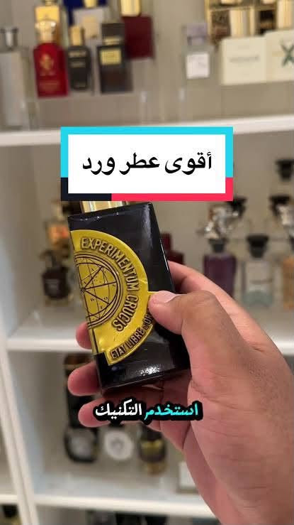 الكم هذا العرض المحترم تقسيم 10 مل لكل العطرين ب 50 الف والتوصيل مجاني
عطر ناستوس العطر القوي اللي وظف نوتة الكريب فروت مع العود بطريقة احترافية وباداء قوي 

عطر اكسبيرمنتم اقوى عطر ورد جوري بالعالم ويه الكمون باداء سفاح ومجنون

نص مكتوب في الصور:
- عطر سفاح للرجال فقط
- أقوى عطر ورد
- استخدم التكنيك
