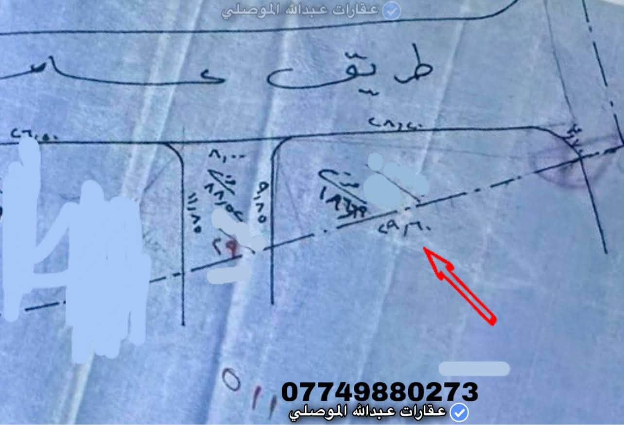 أرض للبيع بين حي الطيران والغزلاني قرب مطار الموصل

المساحة ١٨٦.٦٩م² ركن على ثلاثة شوارع

سند طابو ملك صرف البيع من المالك مباشرة شرط التحويل

للتواصل والاستفسار ***********

نص مكتوب في الصور:
- عقارات عبدالله الموصلي 186,69م2 *********** عقارات عبدالله الموصلي
- عقارات عبدالله الموصلي *********** عقارات عبدالله الموصلي
- عقارات عبدالله الموصلي *********** عقارات عبدالله الموصلي
- عقارات عبدالله الموصلي
- ***********