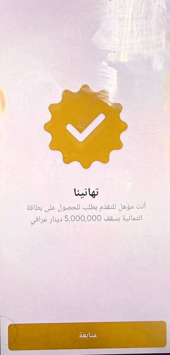 تم فتح التقديم على سلفة البطاقة الائتمانية 
الخاصة بمصرف الرشيد 5 رواتب 
التسديد الشهري 42 الف لكل مليون
مدة التسديد 34 شهر
#مكتبة_نفر_المركزية 
ناحية نفر شارع النص قرب دائرة البطاقة الوطنية 
 واتساب / ***********
 تلي / Mnr2244

