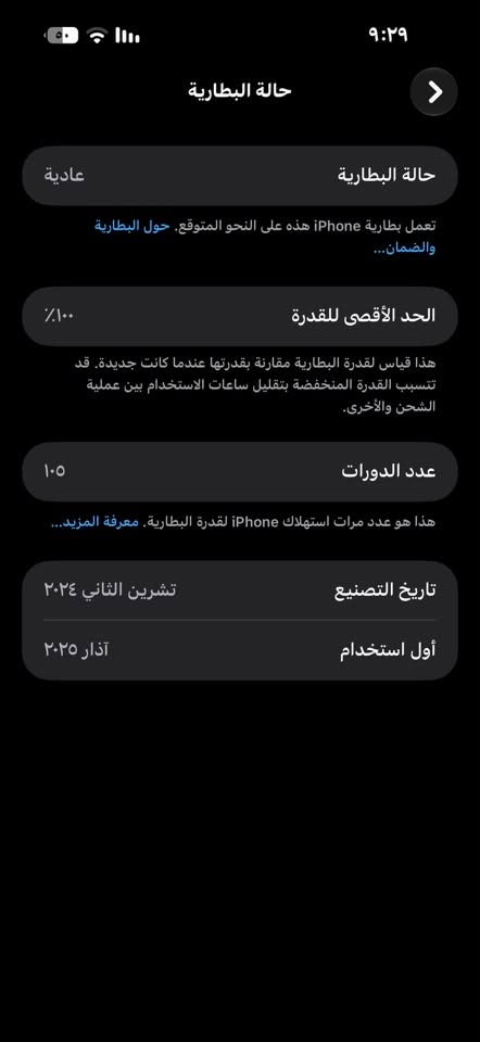 آيفون ١٦ برو ماكس • ٢٥٦ • بطارية ١٠٠٪