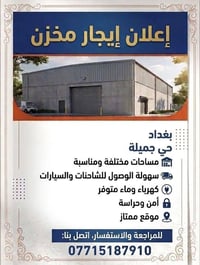 مخزن للايجار • حي جميلة • مستشفى ابن البلدي