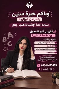 كورسات إنكليزي • هدير جلال • شارع المغرب