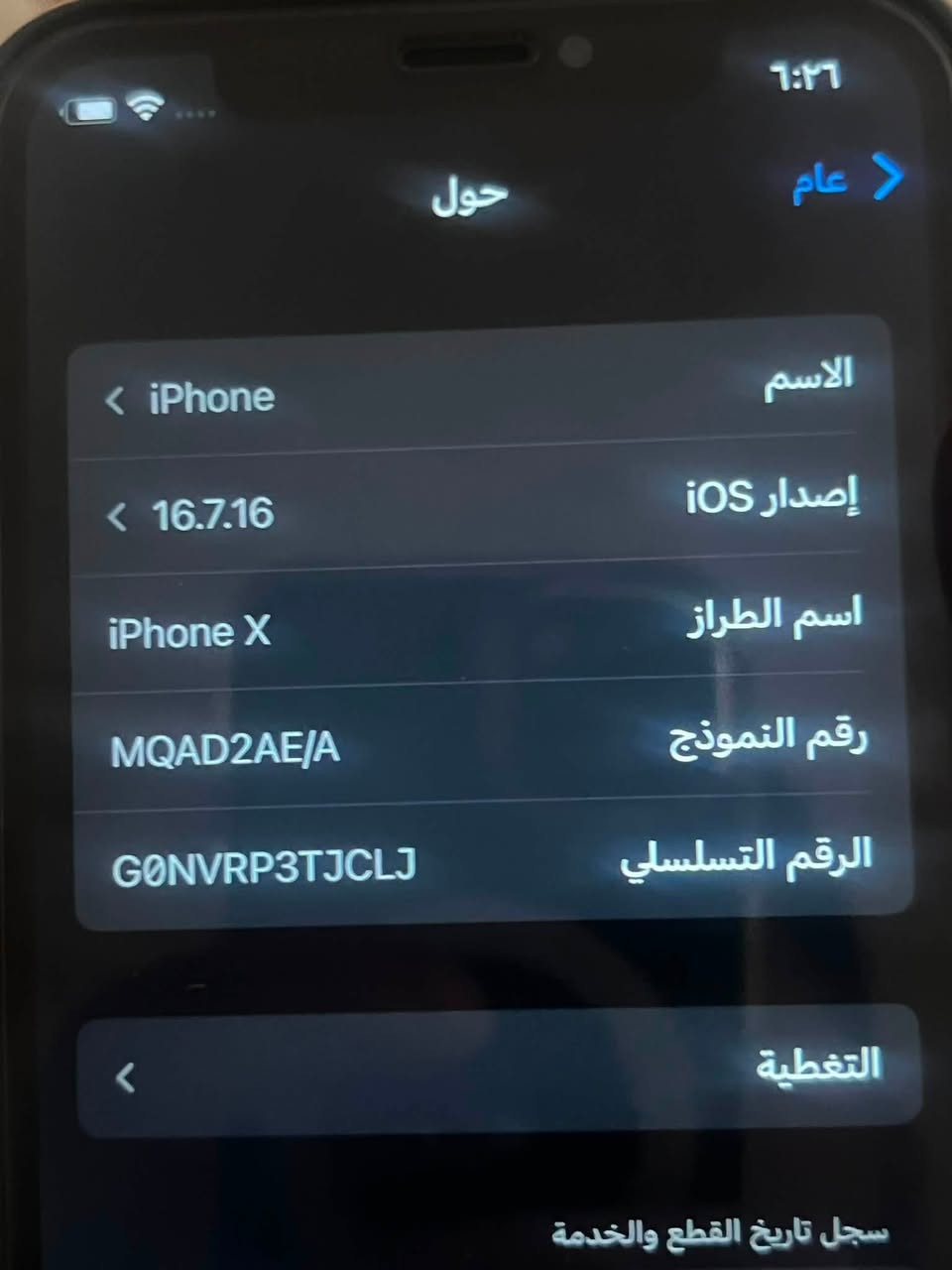قطعه اجدد منها ماكو 🔥

ايفون X
جهاز بلادي وكلا شغال حت الفيس إيدي 
جهاز مكفول من اي خلل وتجي تفحص 
شرط الجهاز شرق اوسط ماكو بنضافته ابد 
سعر 150 الف 
مكاني بغداد 
***********
