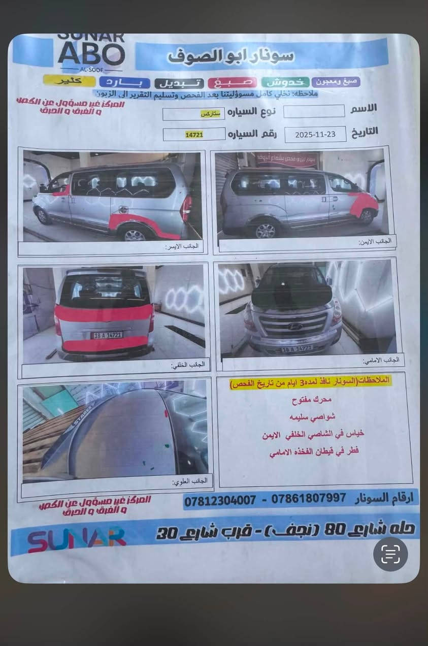 ٢٠٠٨ مسكر اوتو خير من الله جاهزه حداديه تايرات تبريدتخم تاير  ماناقصها برغي مال جناي  باسمي تحويل ثاني يوم *********** سيد زيد $132 
مكاني  بابل الهاشميه
