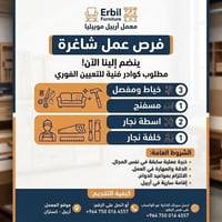 مفصل وخياط • نجار عربي • أربيل كسنزان