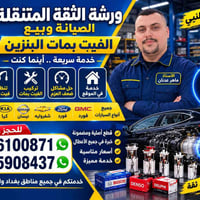 فيت بم • خدمة متنقلة • بغداد