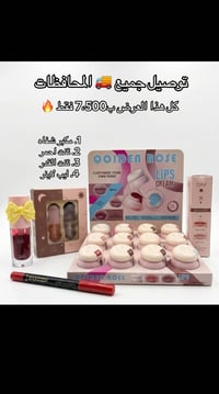 بكج الشفاه • توصيل مجاني • المحاويل