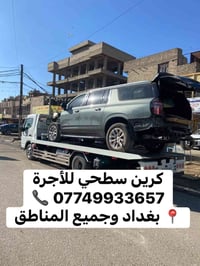 كرين سطحي • للأجرة • بغداد