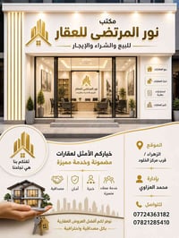 شقة الرفيعي ١٣٦م • دار الزهراء ٢٠٠م • مشتمل الحسين ٧٥م