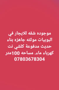 البوبيات • ١٠٠م • مؤثثة